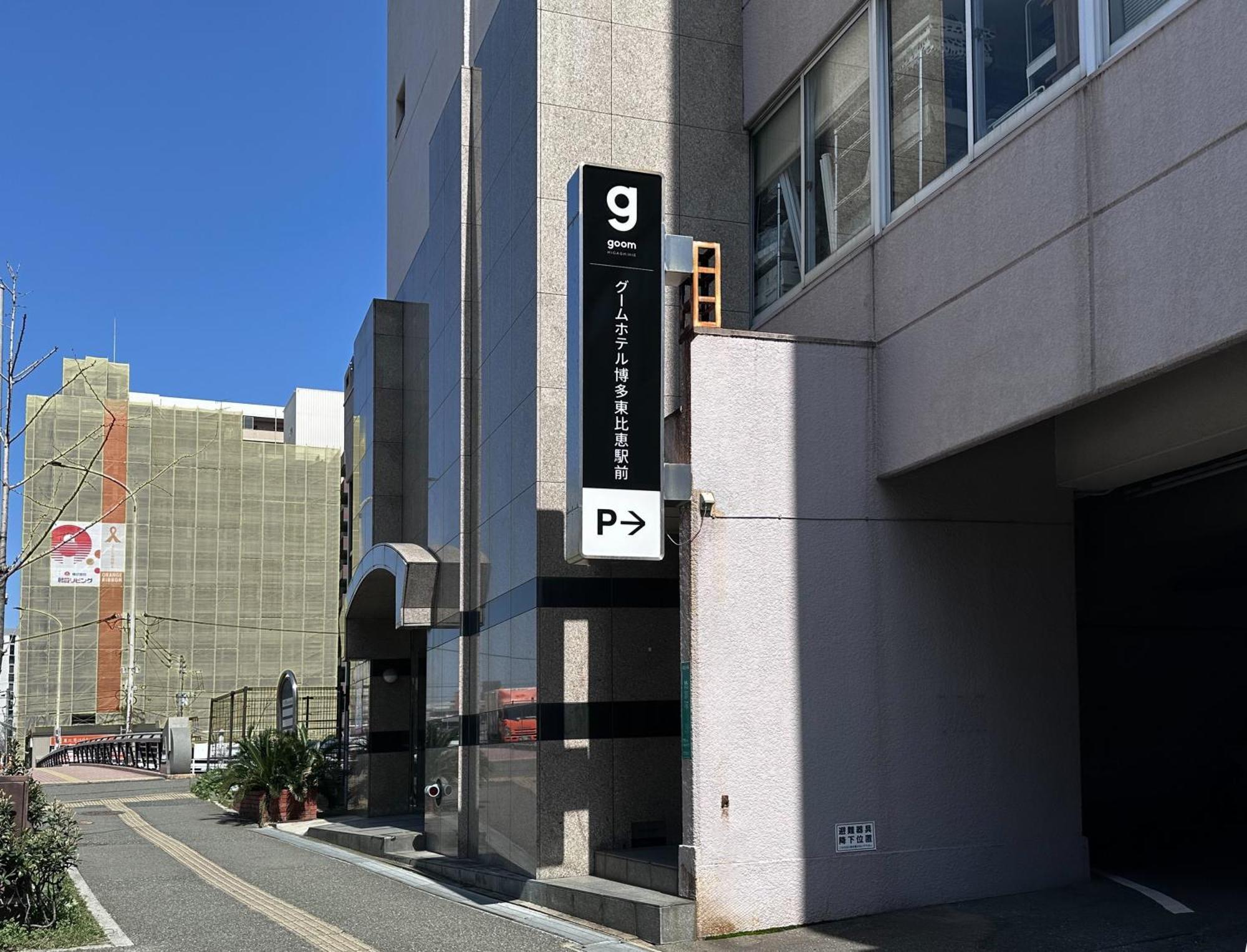 Goom Hotel Hakata-Higashihie-Ekimae Fukuoka  Eksteriør billede